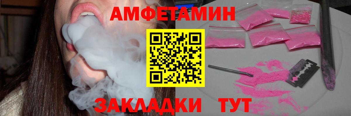 Амфетамин Розовый Нефтекумск