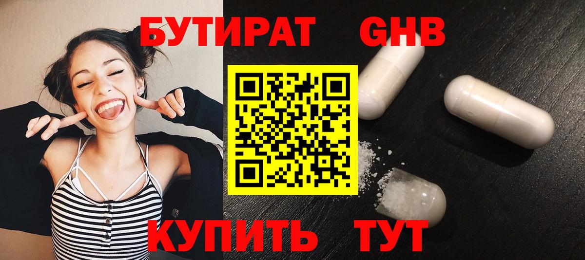 Бутират GHB  Вход с VPN  Нефтекумск 