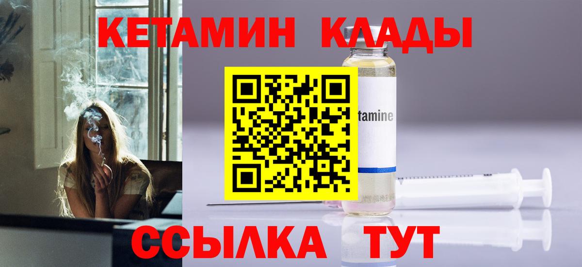 Кетамин ketamine Нефтекумск